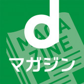 ｄマガジン-初回31日間無料