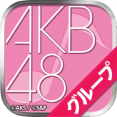 AKB48グループ ついに公式音ゲーでました。(公式)